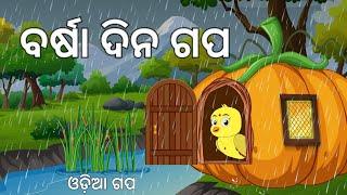 ବର୍ଷା ଦିନ 2|| Barsha Dina 2 || Odia Birds Stories || Moral Stories || Jungle Toons