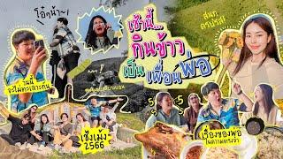 เช้านี้แม่ทำอะไร EP. 222 เช้านี้กินข้าวเป็นเพื่อนพ่อ 2566/กินไปคุยไปเรื่องพ่อ/เรื่องลี้ลับของเฮีย 