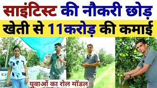 साइंटिस्ट की नौकरी छोड़ खेती से करोडों की कमाई | Farming Business Ideas | Profitable Farming | TCBT