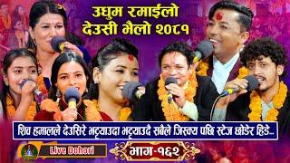 New Deusi Bhailo Song 2081 | झिलिमिली झिलिमिली | Asmita | Khuman | Prakash | shiva | Asha | Renuka,