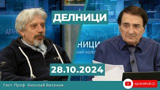 Проф. Николай Витанов: Партия "Величие" не влиза в 51-ия парламент, заради 25 гласа