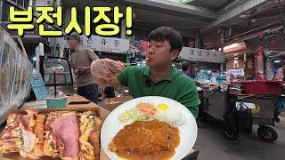 지리는 가성비 시장 돈까스 먹고 후식으로 전투력 끝판대장 시장 토스트까지! 완벽한 하루 그 자체!
