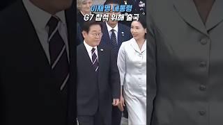 이재명 대통령 첫 정상외교 무대 G7 향해 출국 #shorts