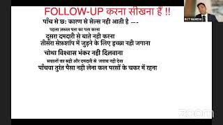 Field में  टीम building के लिए Follow up का महत्व - By Mr  MAHESH SAMRIYA  जी