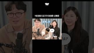 배우들에게 식단관리 요구가 어려운 신원호 (feat.서인국)