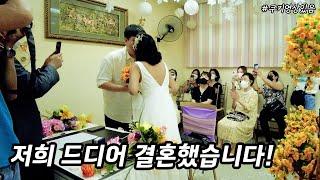 필리핀 여자친구와 3년 연애끝에 결혼했습니다! 국제결혼 이야기【국제부부】