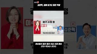 김준혁, 입에 담기도 힘든 막말 #이수정 #수원정 #김준혁