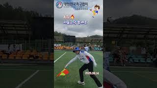 왼발 A킥 ㅎㄷㄷ 고덕 송세호선수