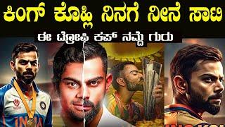 Virat Kohli's Unbelievable Cricket Journey  Records, Achievements & Untold Stories