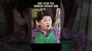 곱창 4인분 먹어도 살 안 찌는 다이어트 비법