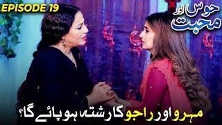 Hawas Aur Mohabbat - Episode 19 | Saleem Mairaj | Agha Majid | Grey Films