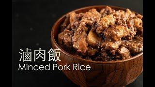 三香完美搭配的滷肉飯  Minced Pork Rice