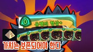 최고급 시작유물 {Slay the Spire} {슬레이 더 스파이어}