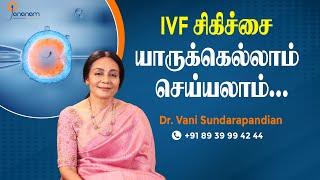 Who needs IVF treatment? - Jananam Fertility Centre