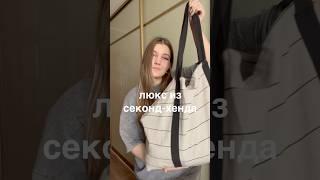 Б/у юбка за 140к | #обзорсекондхенд #секондхенд #покупкиизсекондхенда #обзор #покупки #секонд
