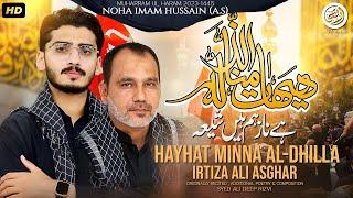 Hai Naz Hum Hein Shia | Hayhat Mina Zilla | Irtiza Ali Asghar |Title Noha| Muharram New Nohay 2023