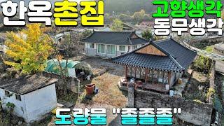 NO:4-203번#성주군땅#성주땅#성주군부동산#성주부동산#성주군벽진면외기리시골촌집매매#성주군벽진면외기리시골한옥촌집매매#성주군벽진면외기리한옥촌집매매#성주군벽진면외기리한옥매매#성주촌집