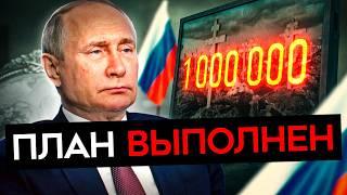 РОСТ ПОТЕРЬ АРМИИ РОССИИ. Их уже больше миллиона. Мясные штурмы и проблемы эвакуации