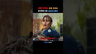 사람미끼로 돌연변이 괴물 잡는 낚시법 #영화명장면 #movie #sf영화