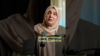 بكاء ابني عندما علم بأن هذه اللحظات هي الأخيرة لزوجته  #شهادة #بودكاست