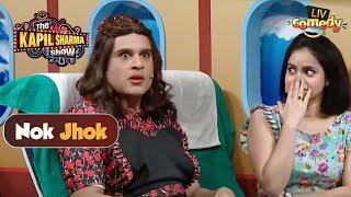 'Ladies की मूछों' पर हुई मज़ेदार शायरी | The Kapil Sharma Show | Nok Jhok