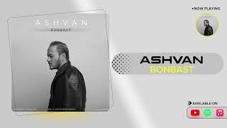 Ashvan - Bonbast | OFFICIAL TRACK اشوان - بن بست