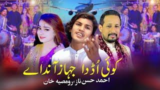 Koi Udda Jahaz Anda | Ahmad Hassan Naz & Romeesa Khan (Official Music Video) DKW Production