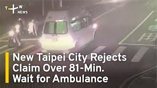 New Taipei City Rejects Claim Over 81-Min. Wait for Ambulance | TaiwanPlus News