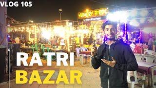 RATRI BAZAR BARODA  |  vadodara | vlog 105 | vishal vlogs | vishal dave