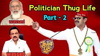 Politician thug life 2021 || part - 2 || IT'S ME TAMILAN