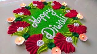 Happy Diwali New Latest Beautiful Rangoli Designs |इस दिवाली पर बनाये Beautiful Happy Diwali Rangoli