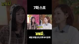 Debut 100 days today, senpai.. | inspector 2 ep.07 Kiikiii preview #kiikiii #Jeongyeon #TWICE