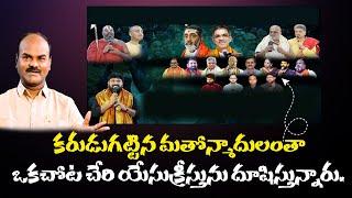 కన్నీళ్లు నదిగా మారి ప్రవహించునా?| SHIVA SHAKTHI | Hindu Jana Shakti @chsambasivarao