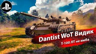 Т-100ЛТ тактика игры в WoT Console