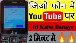 jio phone mein youtube ki id kaise banaye 2022||जियो फोन के यूट्यूब आईडी कैसे बनाएं