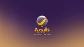 Rotana Khalijia | Brand New Idents & Showtimes | 2024 - Exclusive