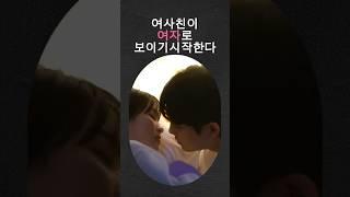 여사친이 여자로 보이기 시작한다.#남사친이재벌이었다 #6화 #드라마 #숏드라마
