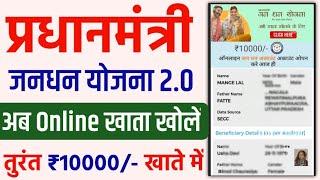 Jan Dhan Account Kaise Khole Online 2023 -Pradhan mantri jan dhan yojana bank account opening online