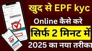 Epf kyc update online new 2025 | Epf Kyc Kaise update kare | uan Activation
