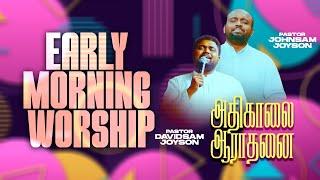 அதிகாலை துதி ஆராதனை | JOHNSAM JOYSON | DAVIDSAM JOYSON | FGPC NAGERCOIL