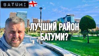 БАТУМИ 2023. НОВЫЙ БУЛЬВАР, КАК ТАМ ЖИТЬ?