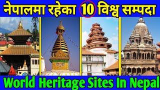 नेपालमा रहेका बिश्व सम्पदा || World Heritage Sites In Nepal || Knk Advise