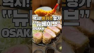 1티어 돈카츠후회없는선택또또또간집일단저장