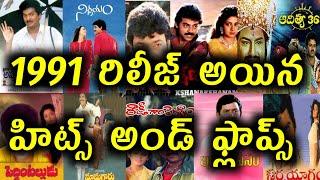 1991 Hits and Flops All Telugu movies list | Telugu Entertainment9