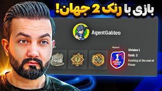 مقابله با غول رنکینگ جهان در eFootball! اتفاقی که باور نمی‌کنی! 