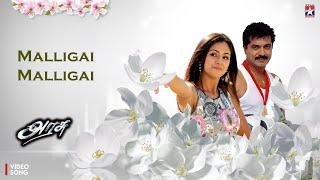 Malligai Malligai Video Song | Arasu | Sarathkumar | Simran | Mani Sharma | Vijay Yesudas | Sujatha