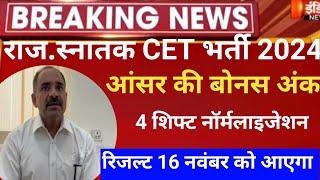 Rajsthan CET Answerkey 2024/Cet Normalisation 2024/CET graduation result 2024/Cet CUT-OFF 2024/cet