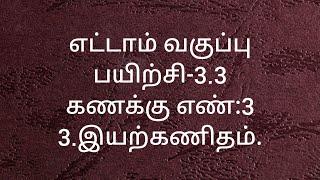 8th Maths/Exercise-3.3/Sum no:3/Measurements/Tamil medium/ Samacheer kalvi.