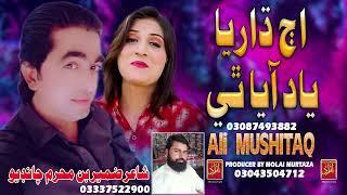 Aj Dariya Yad Aya The - Ali Mushitaq -  New Songs2023- Azad Production