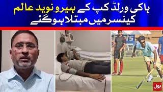 Former Pakistani hockey star seeks government help for Cancer treatment | BOL News